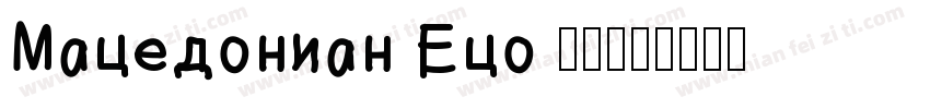 Macedonian Eco 60字体转换